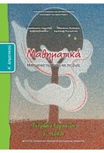 ΜΑΘΗΜΑΤΙΚΑ Α'ΔΗΜΟΤΙΚΟΥ ΤΕΤΡΑΔΙΟ ΕΡΓΑΣΙΩΝ ΤΕΥΧΟΣ Δ