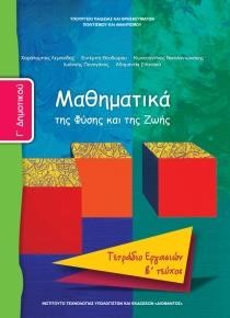 ΜΑΘΗΜΑΤΙΚΑ (ΤΕΥΧΟΣ 2 ΤΕΤΡΑΔΙΟ ΕΡΓΑΣΙΩΝ) Γ ΔΗΜΟΤΙΚΟΥ
