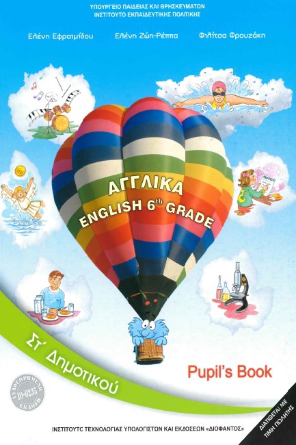 ΑΓΓΛΙΚΑ ΣΤ'ΔΗΜΟΤΙΚΟΥ