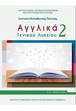 ΑΓΓΛΙΚΑ Β'ΛΥΚΕΙΟΥ ΓΕΝΙΚΗΣ ΠΑΙΔΕΙΑΣ