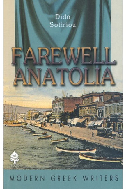 FΑRΕWΕLL ΑΝΑΤΟLΙΑ