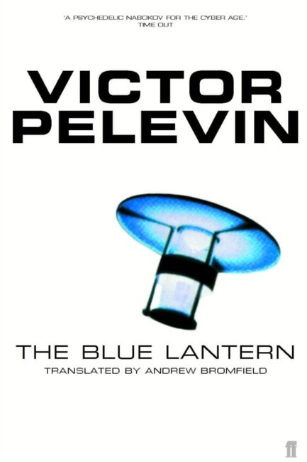 THE BLUE LANTERN PB
