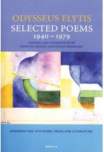 SELECTED POEMS/ELYTIS