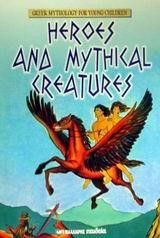HEROES AND MYTHICAL CREATURES ΜΙΚΡΟ