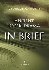 ANCIENT GREEK DRAMA ΙΝ BRIEF ΡΒ