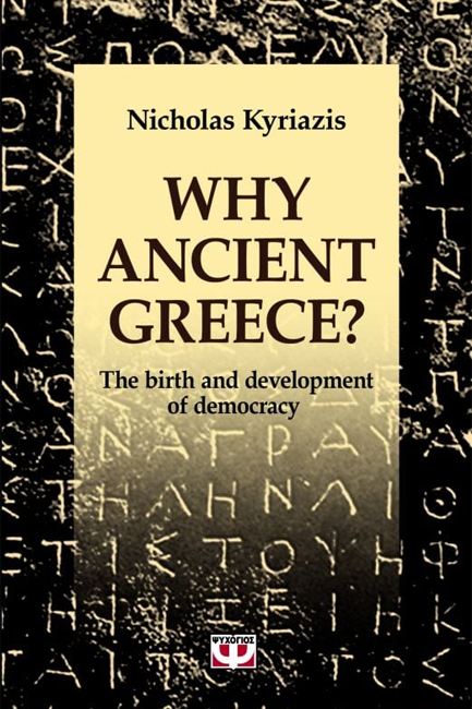 WΗΥ ΑΝCΙΕΝΤ GRΕΕCΕ?