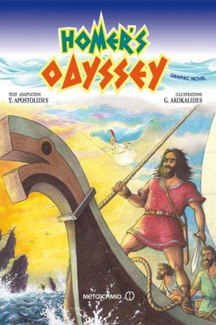 HOMER'S ODYSSEY GRAPHIC NOVEL-ΕΠΙΤΟΜΟ