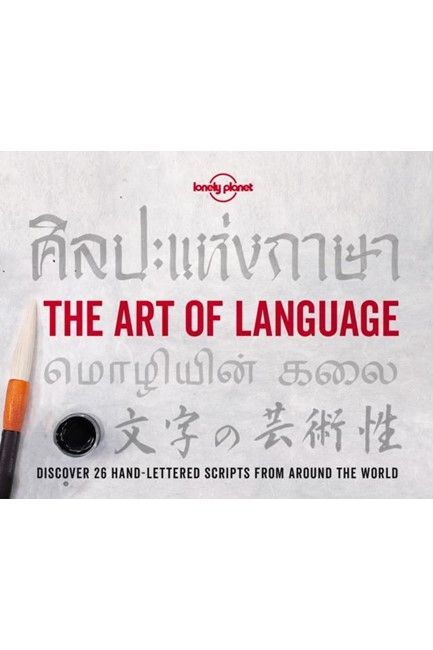 THE ART OF LANGUAGE-DISCOVER AND PRACTISE OVER 25 WORLD LANGUAGES