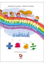 MATHHATTAN: ONE FAIRYTALE ABOUT THE MAGICAL BOROUGH OF MATHS