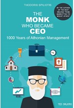 THE MONK WHO BECAME CEO: 1000 YEARS OF ATHONIAN MANAGEMENT