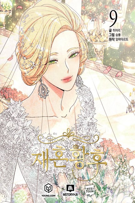 THE REMARRIED EMPRESS 9