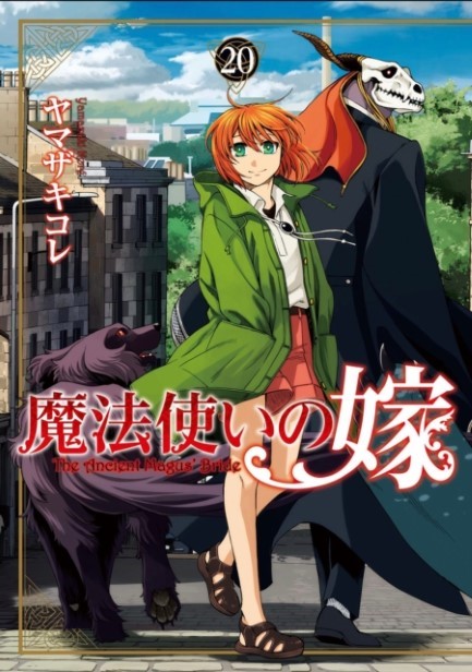 THE ANCIENT MAGUS' BRIDE VOL.20