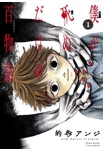 100 GHOST STORIES THAT WILL LEAD TO MY OWN DEATH VOL.1