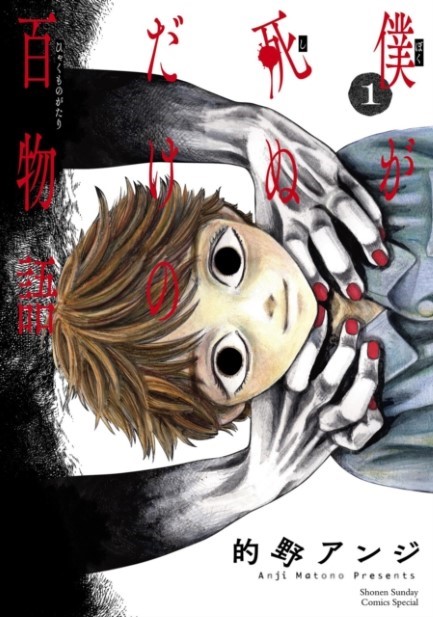 100 GHOST STORIES THAT WILL LEAD TO MY OWN DEATH VOL.1
