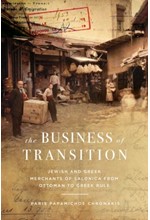 THE BUSINESS OF TRANSITION: JEWISH AND GREEK MERCHANTS OF SALONICA FROM OTTOMAN TO GREEK RULE