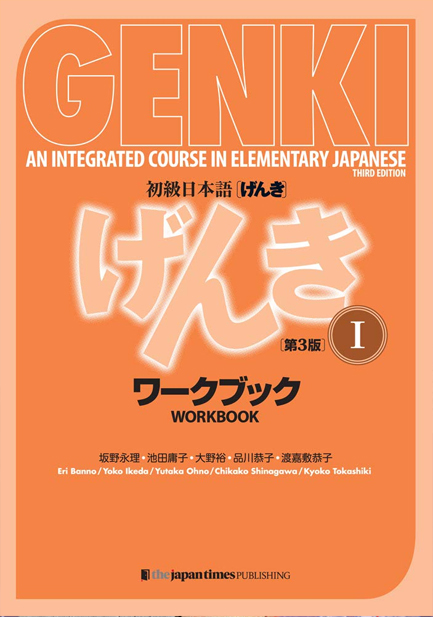 GENKI: AN INTEGRATED COURSE IN ELEMENTARY JAPANESE 1 WORKBOOK (3RD EDITION)