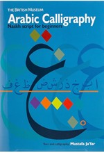 ARABIC CALLIGRAPHY: NASKH SCRIPT FOR BEGINNERS