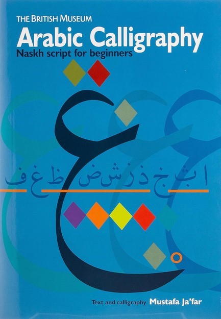 ARABIC CALLIGRAPHY: NASKH SCRIPT FOR BEGINNERS