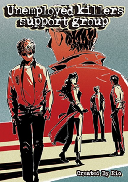 UNEMPLOYED KILLERS SUPPORT GROUP VOL.1