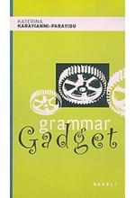 GRAMMAR GADGET