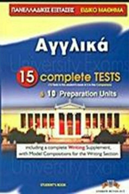 ΠANEΛΛAΔIKEΣ EΞETAΣEIΣ AΓΓΛIKA 20 COMPLETE TESTS & 10 PREP. UNITS SB