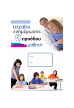 ΤΕΤΡΑΔΙΟ ΕΡΓΑΣΙΩΝ ΠΡΟΟΔΟΥ ΚΑΙ ΣΥΝΕΡΓΑΣΙΑΣ