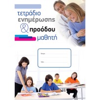ΤΕΤΡΑΔΙΟ ΕΡΓΑΣΙΩΝ ΠΡΟΟΔΟΥ ΚΑΙ ΣΥΝΕΡΓΑΣΙΑΣ