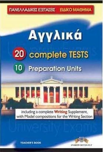 ΠΑΝΕΛΛΑΔΙΚΕΣ ΕΞΕΤΑΣΕΙΣ ΑΓΓΛΙΚΑ 20 COMPLETE TESTS & 10 PREP. UNITS SELF STUDY EDITION