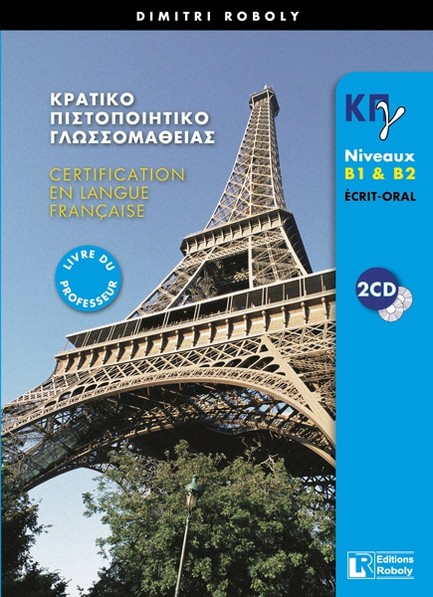 ΚΡΑΤΙΚΟ ΠΙΣΤΟΠΟΙΗΤΙΚΟ ΓΛΩΣΣΟΜΑΘΕΙΑΣ Β1 + Β2 ECRIT + ORAL PROFESSEUR