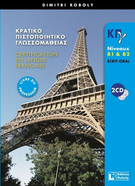 ΚΡΑΤΙΚΟ ΠΙΣΤΟΠΟΙΗΤΙΚΟ ΓΛΩΣΣΟΜΑΘΕΙΑΣ Β1 + Β2 ECRIT + ORAL PROFESSEUR