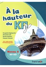 A LA HAUTEUR DU ΚΠΓ NIVEAU A(A1-A2) LIVRE D'ELEVE