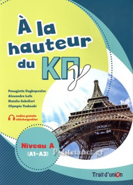 A LA HAUTEUR DU ΚΠΓ NIVEAU A(A1-A2) LIVRE D'ELEVE