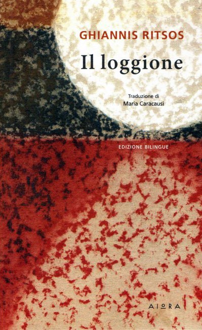 IL LOGGIONE (ΔΙΓΛΩΣΣΟ)