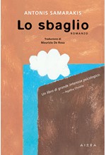 LO SBAGLIO