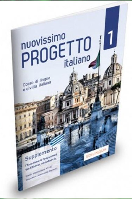NUOVISSIMO PROGETTO ITALIANO 1 ELEMENTARE SUPPLEMENTO
