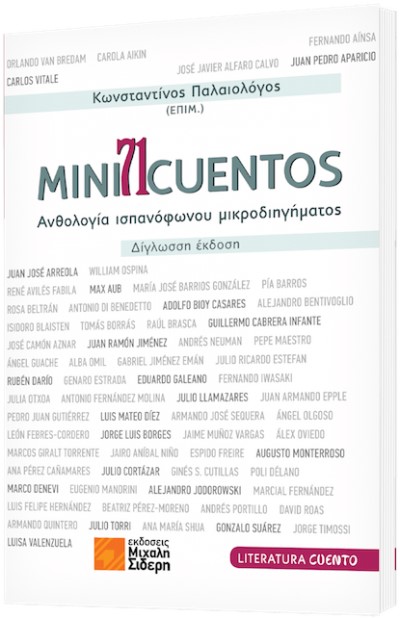 MINI 71 CUENTOS