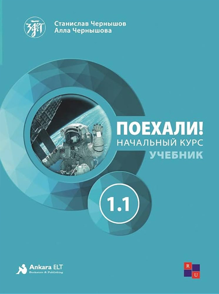 LET'S GO! POEKHALI!: WORKBOOK 1.1 (NEW EDITION) (RUSSIAN EDITION) - SOFTCOVER