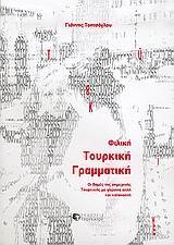 ΦΙΛΙΚΗ ΤΟΥΡΚΙΚΗ ΓΡΑΜΜΑΤΙΚΗ