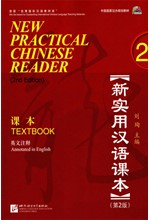 NEW PRACTICAL CHINESE READER 2 TEXTBOOK 2ND ED