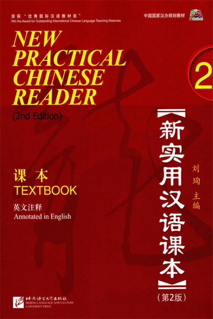 NEW PRACTICAL CHINESE READER 2 TEXTBOOK 2ND ED