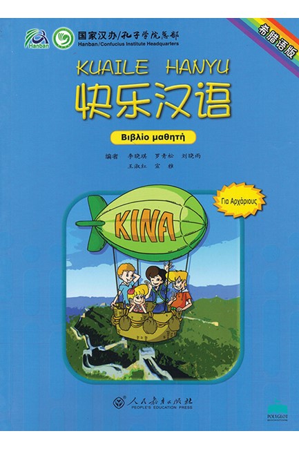 HAPPY CHINESE 1 KUAILE HANYU STUDENT 'S BOOK+ WRK