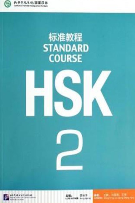 HSK STANDARD COURSE 2 TEXTBOOK