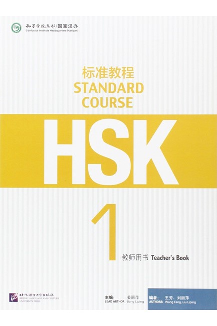 HSK STANDARD COURSE 1 TEACHER'S