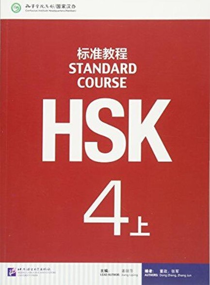 HSK STANDARD COURSE 4A SB
