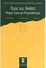 ΠΑΙΔΙ ΚΑΙ ΕΦΗΒΟΣ ΤΟΜΟΣ 13 ΤΕΥΧΟΣ 1