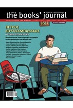 THE BOOKS JOURNAL ΤΕΥΧΟΣ 167 ΑΥΓΟΥΣΤΟΣ 2025