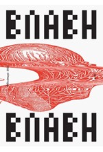 ΒΛΑΒΗ ΤΕΥΧΟΣ 8 - ΦΘΙΝΟΠΩΡΟ 2025