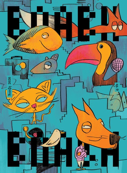 ΒΛΑΒΗ ΤΕΥΧΟΣ 9 - ΑΝΟΙΞΗ 2026