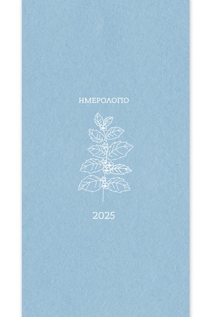 ΗΜΕΡΟΛΟΓΙΟ ADBOOK 25 BOTANICAL ΓΑΛΑΖΙΟ 09*17 ΕΒΔΟΜΑΔΙΑΙΑ ΑΤΖΕΝΤΑ ΟΡΘΙΑ