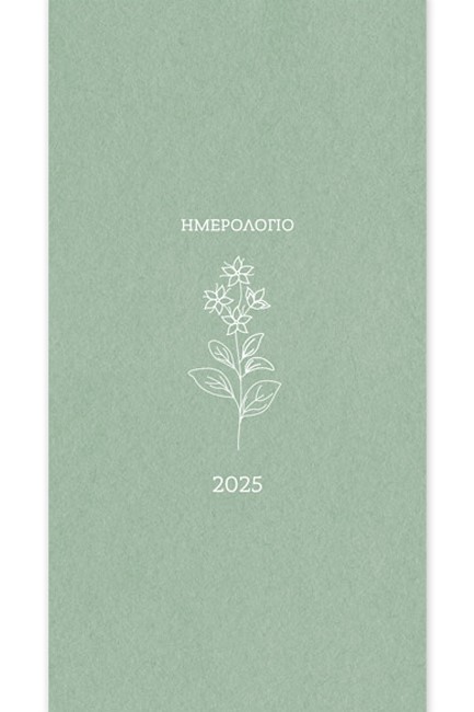 ΗΜΕΡΟΛΟΓΙΟ ADBOOK 25 BOTANICAL ΠΡΑΣΙΝΟ ΑΝΟΙΧΤΟ 09*17 ΕΒΔΟΜΑΔΙΑΙΑ ΑΤΖΕΝΤΑ ΠΛΑΓΙΑ
